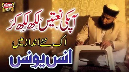 Anas_Younus_-_Apki_Natain_-_Official_Video_-_New_Naat_2017