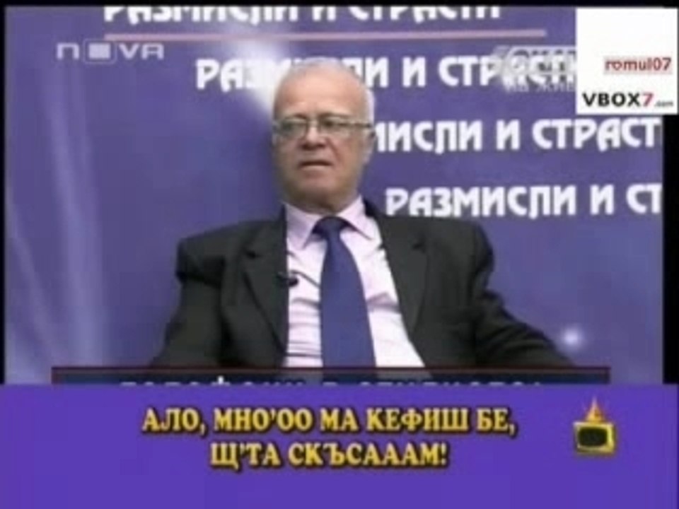 АЛО ,  Много ме кефиш,щ'та скъсам