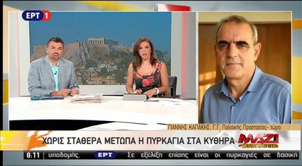 Γενικός Γραμματέας Πολιτικής Προστασίας για τη φωτιά στα Κύθηρα