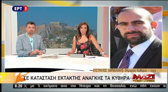 Δήμαρχος Κυθήρων για τη φωτιά στο νησί