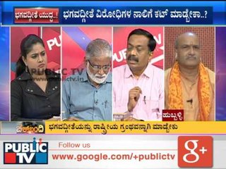 CHECK BANDHI ಚೆಕ್‍ಬಂದಿ ಭಗವದ್ಗೀತೆ ಯುದ್ಧ..! ಧರ್ಮೋ ರಕ್ಷತೀ ರಕ್ಷಿತಃ SEG 03 18022015