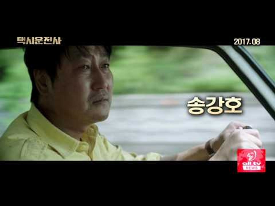 5∙18 실화 영화 '택시운전사' 캐나다 개봉 ALLTV NEWS EAST 28JULY17