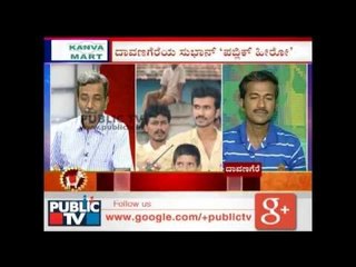 PUBLIC HERO 59 Suban Davanagere SEG 02 ಸುಬಾನ್ ದಾವಣಗೆರೆ