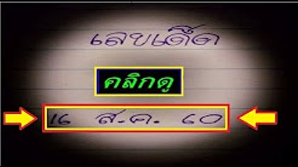 หวยทำมือ เลขเด็ด 3 ตัวบน งวด 16/8/60 เน้นๆจัดไป