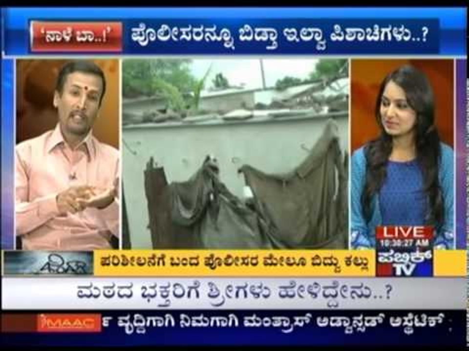 Naale Baa | Bhanamati Kaata | Bidar Houses Being Stoned At