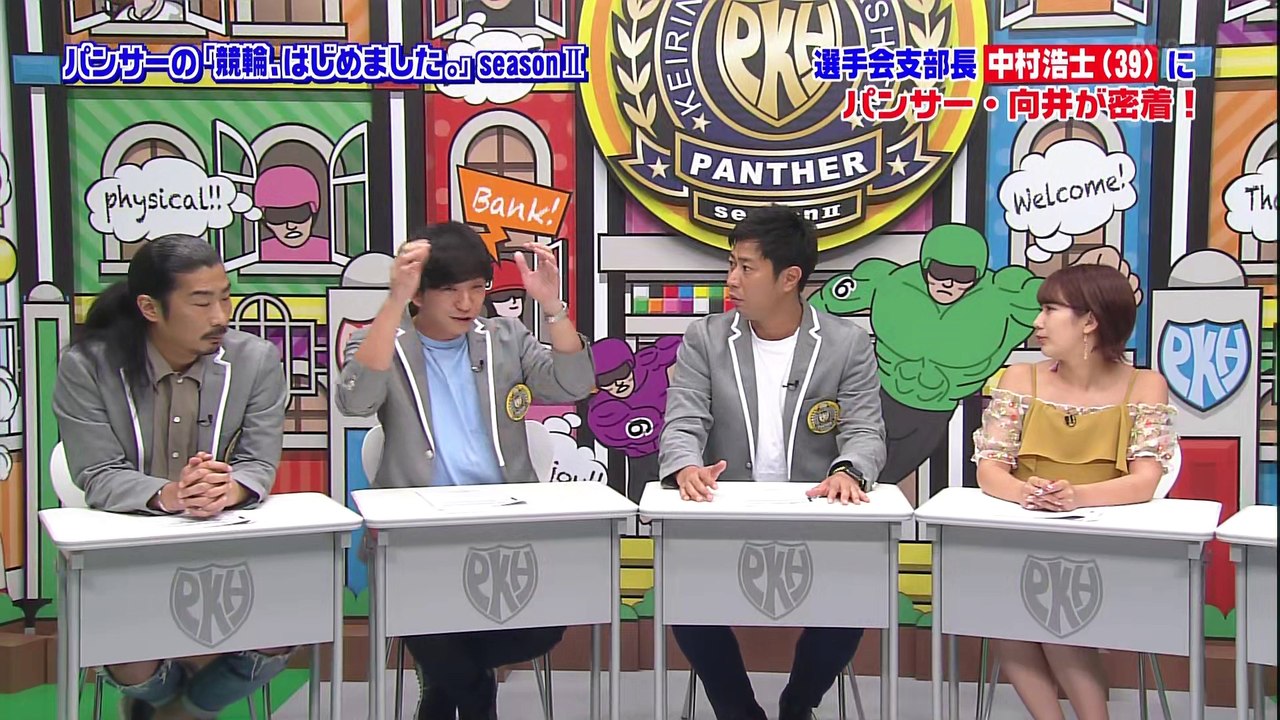 [パンサーの「競輪、はじめました。」seasonⅡ#18] 岡井千聖 170805