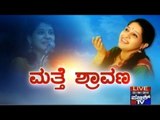 PUBLIC TV MIRROR: Mathe Bantu Shraavana, Ramakatha Singer Premalatha interview
