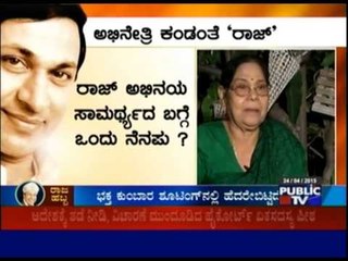 Jaimala And Other Actresses Share Memories With Dr. Rajkumar