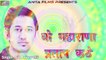 Rajasthani Desh Bhakti Song | WO Maharana Pratap Kathe | वो महाराणा प्रताप कठे | Ajit Rajpurohit | मारवाड़ी New Songs | Anita Films | देश भक्ति सांग 2017 | FULL Audio Mp3