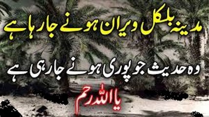 Madina Weran Hone Ja Raha Hai ( Aisa Kab Hoga Watch Video )