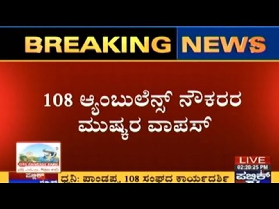 Bengaluru: 108 Ambulance Drivers Withdraw Strike