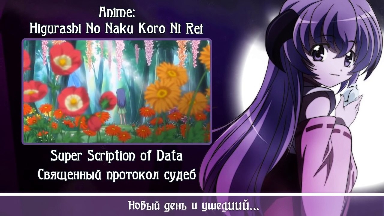 [Higurashi no Naku Koro ni Rei RUS cover] Fruitcake – Super scription of data [Harmony Tea