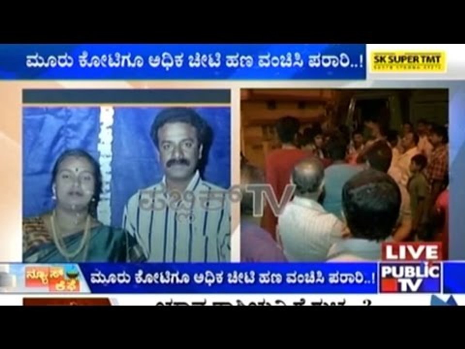 News Cafe | Couple In Bangalore Cheats 3 Crore...