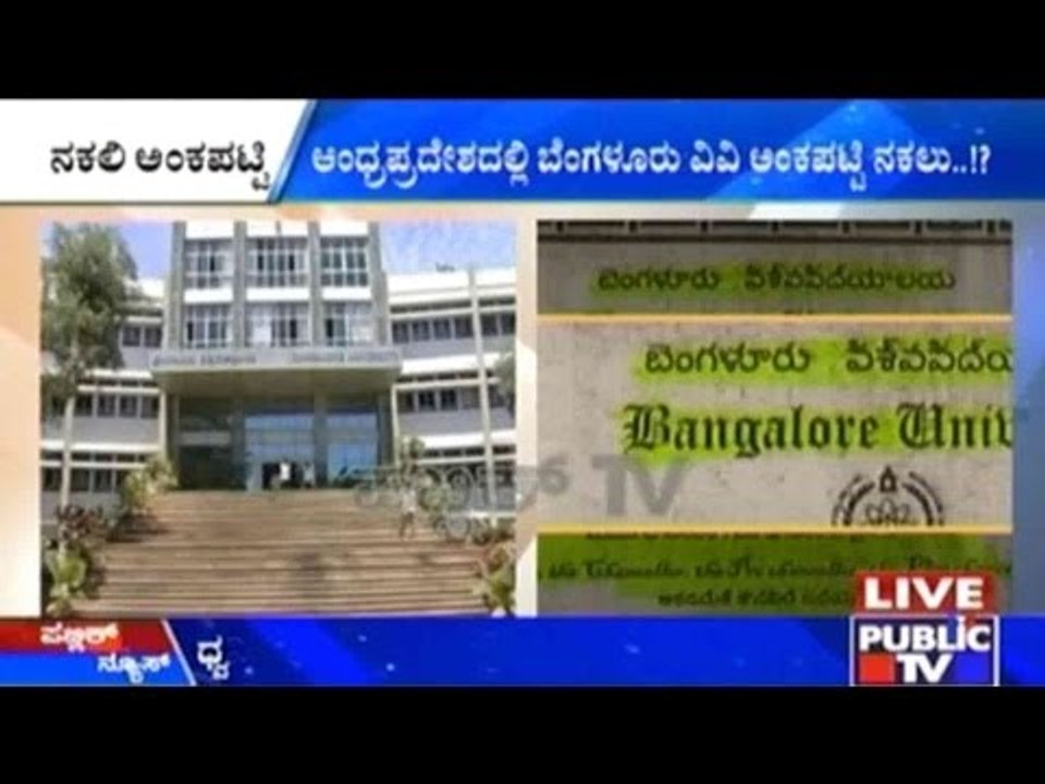 Bangalore University To Take Legal Action Again...