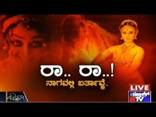 Public TV | Zindagi Vishesha: Nagavalli Coming..! | July 17, 2015