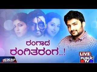 Public TV | Mirror Vishesha: Rangi Taranga Makes It Big (July 17, 2015)