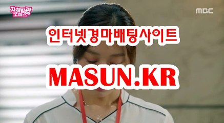 인터넷경마사이트 ↘ MaSUN . KR 》》 사설경륜