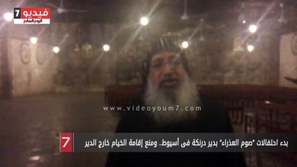 بدء احتفالات "صوم العذراء" بدير درنكة فى أسيوط.. ومنع إقامة الخيام خارج الدير