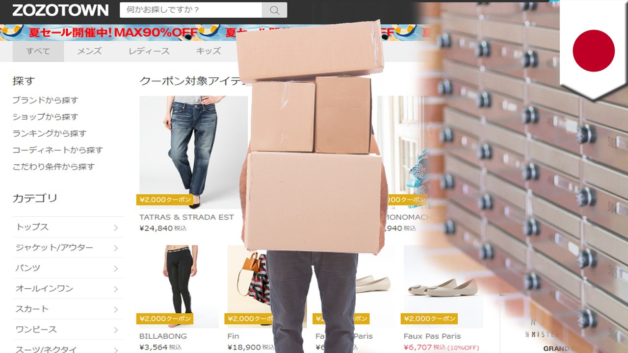 ZOZOTOWNで他人名義「ツケ払い」　商品受け取った少年逮捕