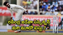 India Vs Sri Lanka : Ravindra Jadeja Suspended for 3rd Test