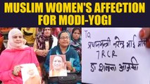 Rakshabandhan celebration: Modi-Yogi receive rakhis from Muslim women | Oneindia News