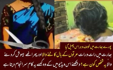 India Main Rat o Rat Oraton Kay Bal Katney Ka Waqia