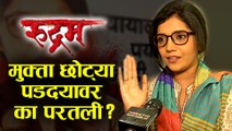 Why Did Mukta Barve Come Back On Small Screen Again? Rudram | New Series On Zee Yuva