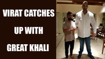 Virat Kohli meets The Great Khali on friendship day | Oneindia News