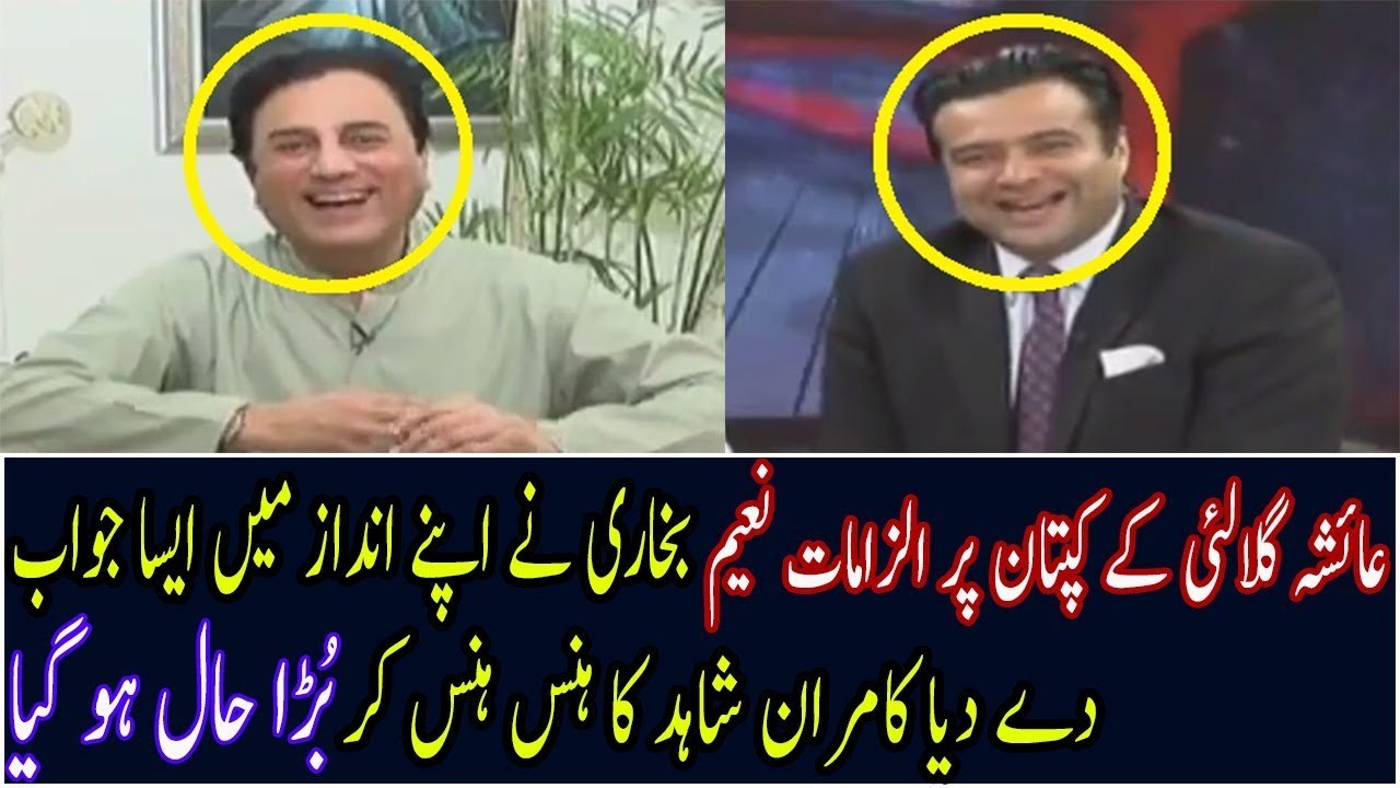 Kamran Shahid Badly Laughing On Naeem Bukhari Response Over Ayesha Gulalai