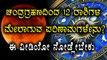 Lunar Eclipse ( Aug 7th & 8th ) impact on 12 Zodiac Signs | Details in the Video