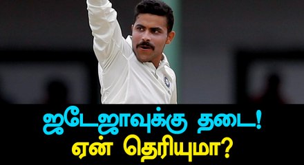 India vs Sri Lanka, Ravindra Jadeja suspended for Pallekele test-Oneindia Tamil