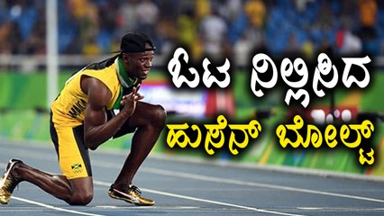 Jamaican legend Usain Bolt finishes third in last individual race