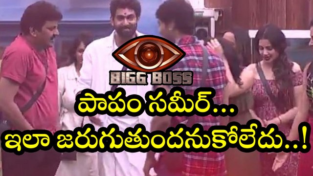 Bigg Boss Telugu : Sameer Got Eliminated By Rana Daggubati