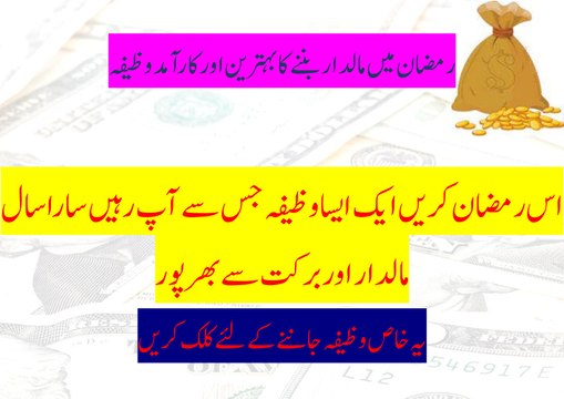 Maldar Ban'ne ka Wazifa | Wazifa for Wealth | Ameer Ban'ne ka Asan Wazifa