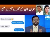 Imran khan ke ganday ganday message to Ayesha Gulalai.Amir Liaqat showed messages