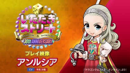 Itadaki Street : Dragon Quest and Final Fantasy 30th Anniversary - Anlucia