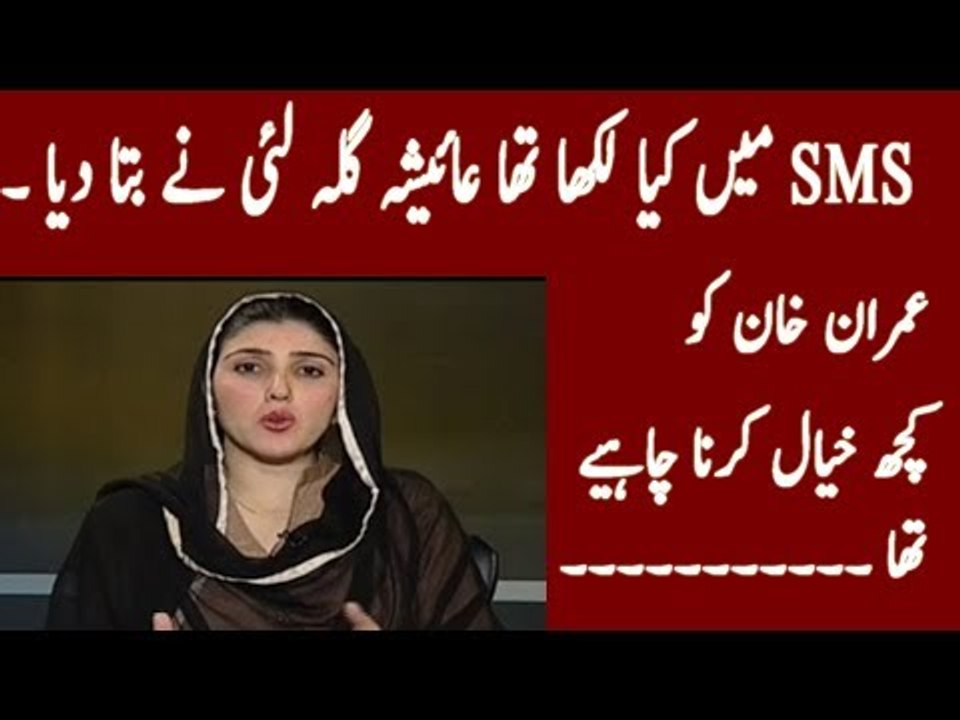 Ayesha Gulalai exposed imran khan SMS