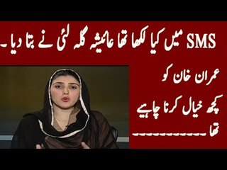 Ayesha Gulalai exposed imran khan SMS