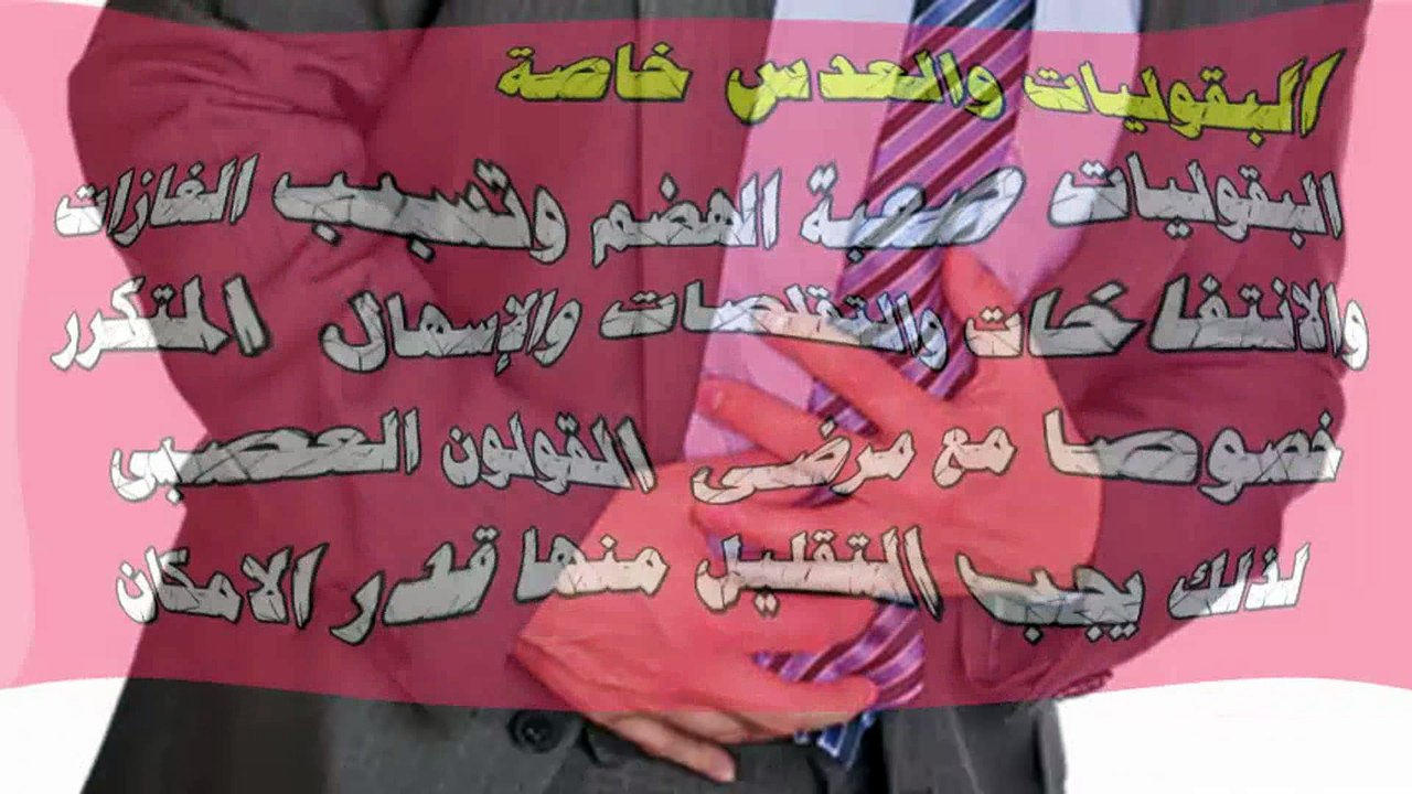 أطعمة ممنوعة على مريض القولون