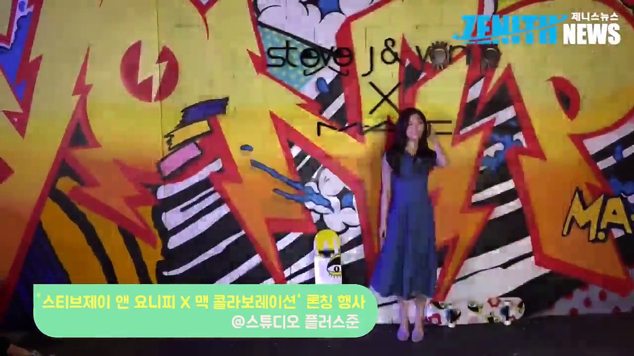 [Z영상] 정채연-지민, 오늘도 걸그룹은 미모열일~(스티브제이 앤 요니피 X 맥 론칭...