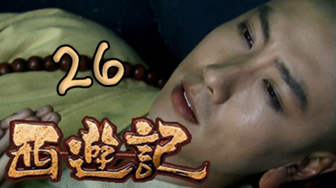 【2010浙版西游记】(Eng Sub) 026 雪阻通天河 Journey to the West 新版西游记