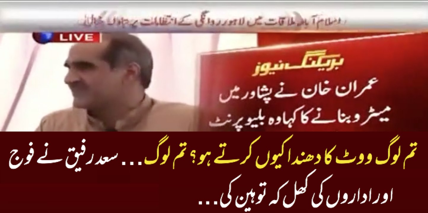 Saad Rafique is Insulting Pak Army and Judiciary
