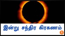 Lunar eclipse to be visible in India tonight-Oneindia Tamil