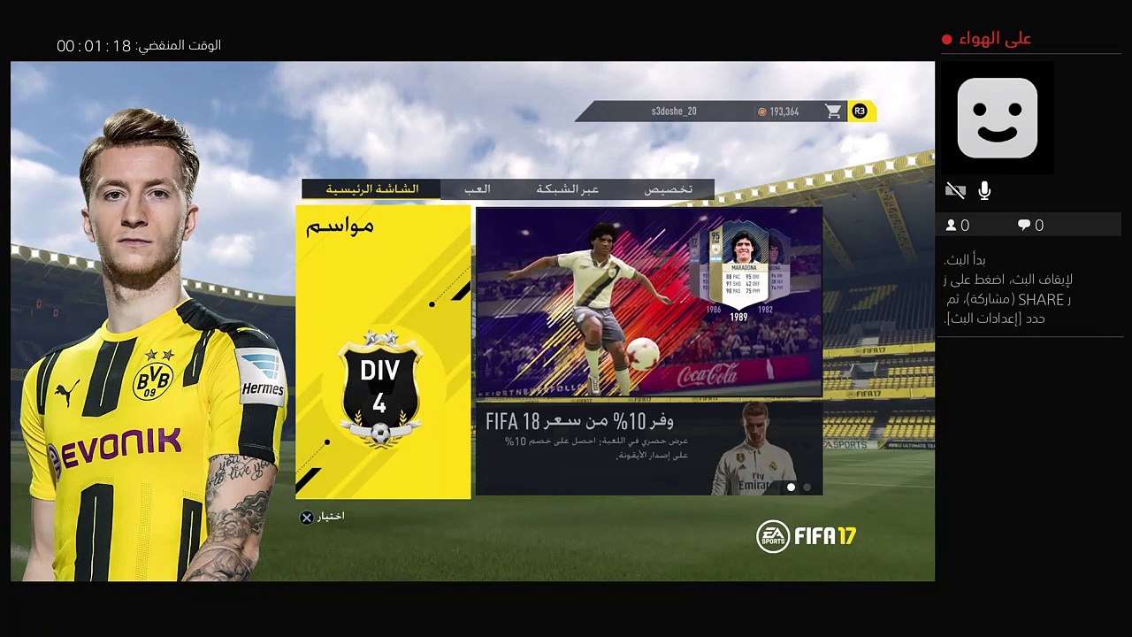 بث تجريبي فيفا17