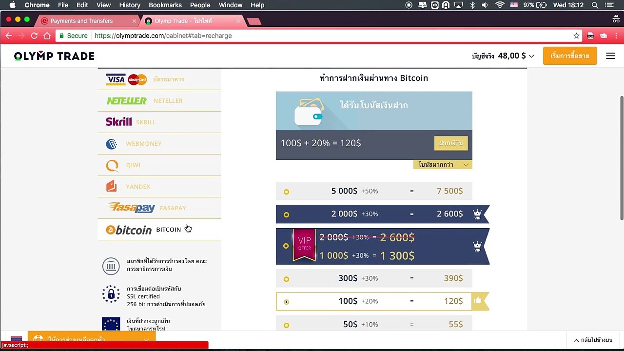 วิธีการฝากเงิน เข้าแพล็ตฟอร์ม Olymp Trade โดยใช้ Bitcoin