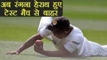 Rangana Herath भारत बनाम श्रीलंका के आख़िरी TEST MATCH से बाहर । वनइंडिया हिंदी