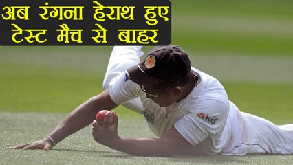 Rangana Herath भारत बनाम श्रीलंका के आख़िरी TEST MATCH से बाहर । वनइंडिया हिंदी