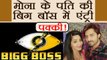 Bigg Boss 11 : Monalisa HUSBAND Vikrant Singh Rajpoot to ENTER the show | FilmiBeat