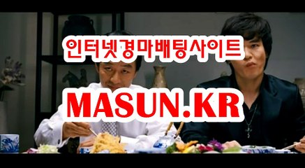 인터넷경마,온라인경마 『 M a S u N 쩜 K R  』 사경마