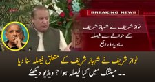 Nawaz Sharif Ne Shahbaz Sharif Ke Mutaliq Faisla Suna Diya